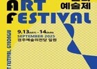 역사와 예술의 만남…경주, 신라예술제로 빛난다