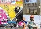 문래동, 세계 6위 ‘핫 플레이스’