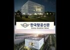 정부, 조류보호·항공안전 공존 지침 마련… 새해부터 현장 적용 