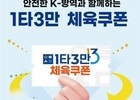 민간 실내체육시설 소비할인권, 56만 명 지원