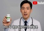 유튜브 ‘가짜 의사’ 광고에 피해 주의