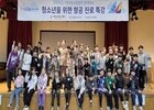 대한항공·아시아나 교육기부 봉사단, 첫 합동 활동 개시… ‘항공 꿈나무’ 육성 