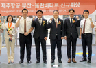 제주항공, 부산-울란바토르 노선 신규 취항...주 3회 운항