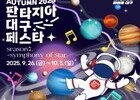 대구, 가을 축제의 도시로 변신