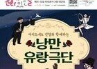 에쓰오일, 매달 이어가는 문화공헌… 이번엔 낭만 무대