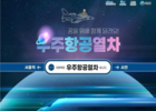 코레일관광개발, KAI·경남관광재단과 협업해 '우주항공열차' 출시