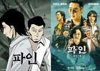 드라마 뜨면 웹툰·웹소설 ‘대박’ 