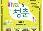 전일빌딩245, 6월 시민문화체험 특화프로그램... '청춘'