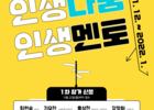 인생 선배가 코로나로 지친 마음에 위로와 공감을 전한다