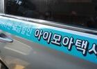 인천시, '함께타면 30% 할인' 아이모아 서비스 확대