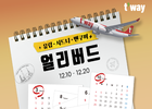 티웨이항공, 유럽·시드니·밴쿠버 노선 얼리버드 프로모션 진행 