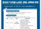 고용노동부 노사발전재단 '디지털 노마드 과정' 교육 진행