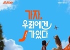 제주항공, ‘사이판 노선 프로모션’ 진행