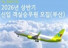 진에어, 2026년 전문인력 및 운항승무원 등 부문별 채용 실시 