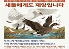 부산시 철새 대체서식지 조성 계획, 김해공항 ‘조류충돌’ 비상… 항공안전 우려 