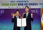 코레일, 충남 부여군과 업무협약 체결