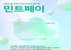 에어서울, 민트페이 이용 고객 수화물 무료