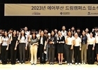에어부산 항공인력 양성 프로그램 ‘드림 캠퍼스’ 개소