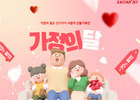 이스타항공, 가정의 달 맞이 온라인 쇼핑몰 건기식 할인 진행
