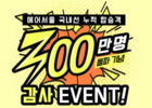 에어서울, 국내선 300만명 돌파 기념 감사 이벤트