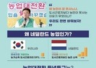 농업 경쟁력 '들녘특구'로 새 싹 틔운다