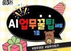 경북교육청, AI로 교직원 업무 가볍게