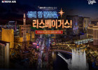 라스베이스거스관광청-대한항공, '생애 한 번쯤은 라스베이거스' 온라인 이벤트 진행