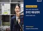 에어로케이, MZ세대 겨냥 ‘탈 자소서’ SNS 라이브 채용설명회 개최 