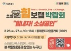 서울 소상공인 박람회 26일 개최