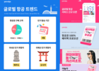야놀자, 글로벌 항공권 발권 데이터 분석 결과 발표
