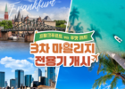 아시아나항공, 마일리지 전용 항공편 유럽·동남아로 확대…프랑크푸르트·푸껫 노선 신규 운영