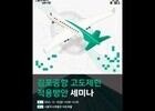 ​서울시-국토부, 김포공항 고도제한 완화 맞손… 목동 재건축 돌파구 마련 