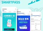 여권 대신 안면인식 출국…인천공항 스마트패스 도입
