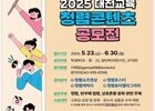 대전시교육청, 청렴 공모전 개최…30일까지 접수
