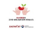 이스타항공, 국립장기조직혈액관리원과 '장기 이송 지원' 협약 체결