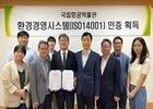국립항공박물관, 환경경영시스템 인증 획득으로 환경경영 노력 인정받아