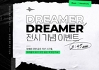 아시아나항공, 롯데뮤지엄과 'dreamer, 3:45am' 전시 할인 이벤트