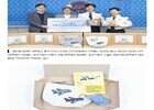 대한항공·아시아나, 폐유니폼 재활용한 ‘안전 인형’ 기부 