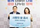 대한항공, 서울 강서구에 '사랑의 쌀' 3t 기증
