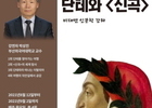 서울도서관, '단테' 서거 700주기 '단테'와 '신곡' 강좌 개최