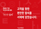 이스타항공, ‘이스타서체’ 무료 배포…한글날 기념 서프라이즈 이벤트