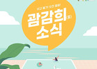 진에어, 인천-괌 노선 부가서비스 할인 프로모션 