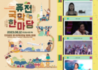 인천공항, 외국인 사로잡을 ‘퓨전국악 한마당’ 개최