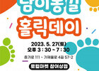 ‘제2회 남이동길 홀릭데이 브랜드 축제’ 개최
