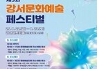 전시 128점·체험 부스·특별공연…강서구 축제 풍성