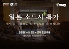 티웨이항공, '일본 소도시 특가' 프로모션 진행