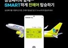 진에어, 삼성페이 모바일로 탑승권 서비스 제공