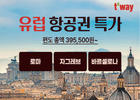 티웨이항공, 유럽항공권 특가 프로모션...자그레브 39만원대