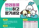 추석 연휴 우리동네 펫무료 돌봄 어디?