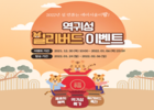 에어서울, 설 연휴 역귀성 특가 이벤트 실시